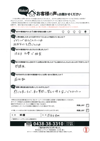 M様　工事前
